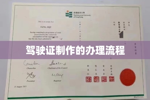 微山驾驶证制作的办理流程
