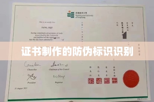 微山证书制作的防伪标识识别