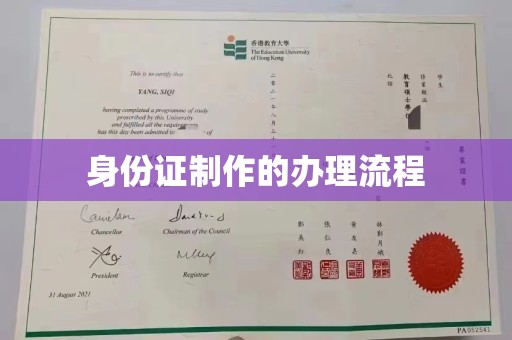 微山身份证制作的办理流程