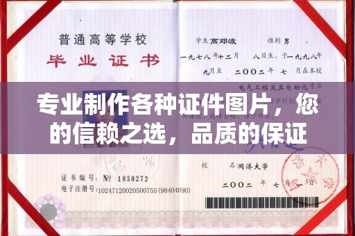 微山专业制作各种证件图片，您的信赖之选，品质的保证