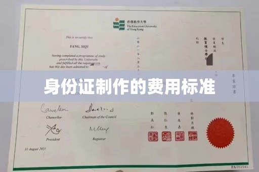 微山身份证制作的费用标准