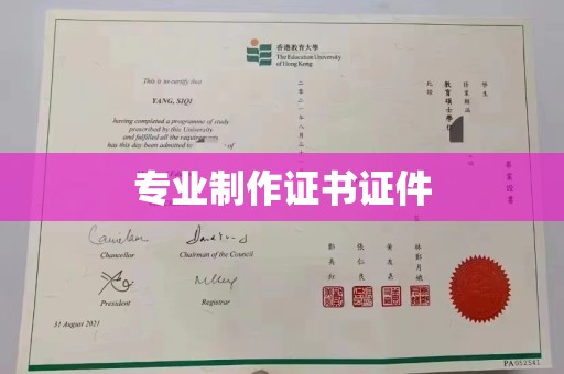 微山专业制作证书证件