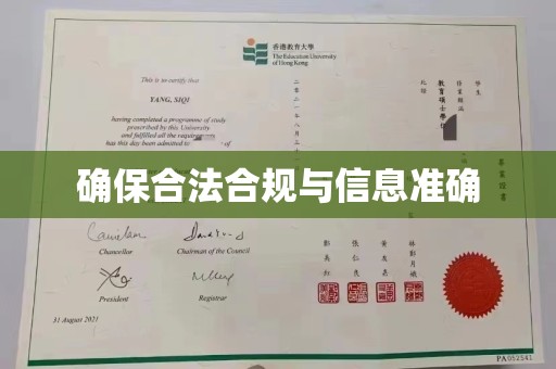 微山确保合法合规与信息准确